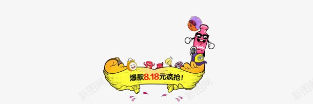 爆款818疯抢电商节png免抠素材_新图网 https://ixintu.com 818