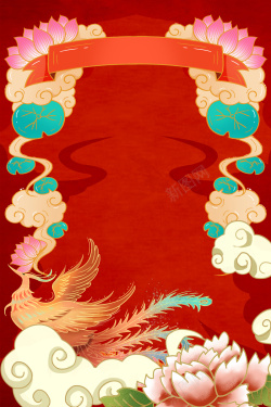 红莲花凤凰莲花祥云牡丹红背景高清图片