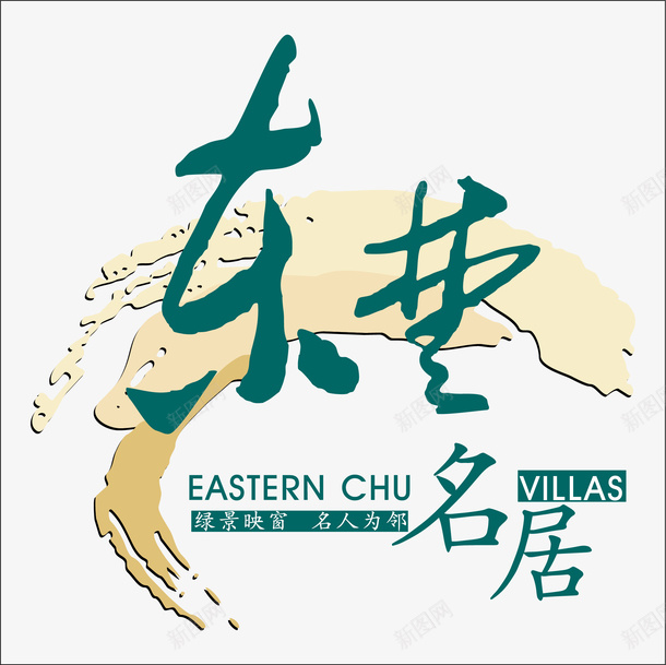 中式LOGO矢量图ai免抠素材_新图网 https://ixintu.com LOGO 中式 复古 矢量图