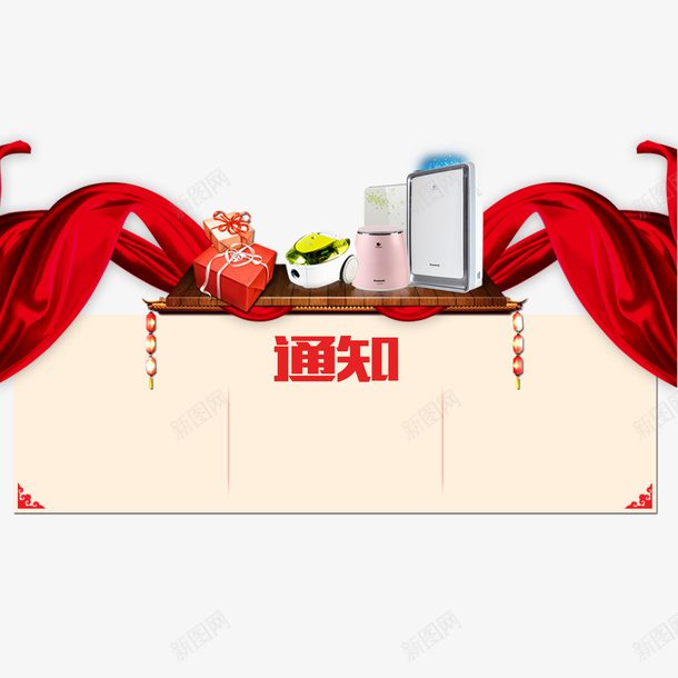 飘带通知框psd免抠素材_新图网 https://ixintu.com 喜庆 源文件 通知框 飘带