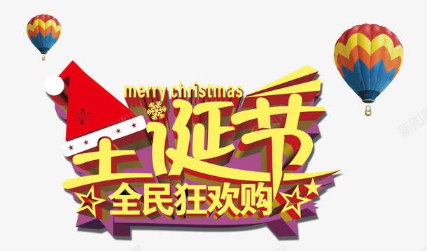 圣诞节购物png免抠素材_新图网 https://ixintu.com 圣诞帽 圣诞节 购物狂欢
