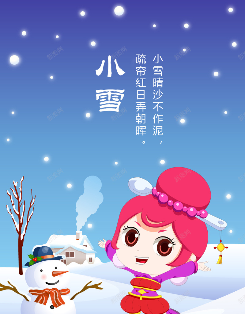 中国传统24节气小雪psd设计背景_新图网 https://ixintu.com 24节气 中国 传统 小雪