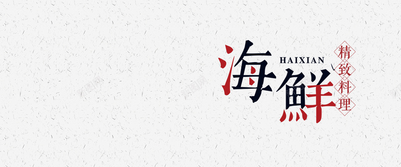 海鲜banner背景jpg设计背景_新图网 https://ixintu.com banner背景 大图 海鲜 高清