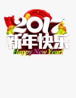 2017骞2017年新年快乐高清图片