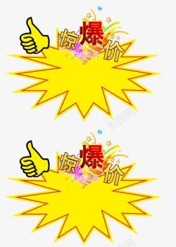 惊爆价素材