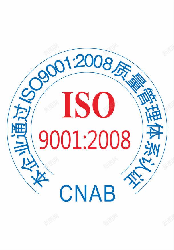 ISO标志png免抠素材_新图网 https://ixintu.com ISO 图形 标志 认证