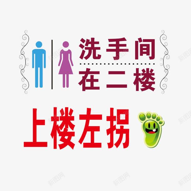 洗手间指示牌图标png_新图网 https://ixintu.com 公用 指示牌 标识 洗手间 洗手间指示牌