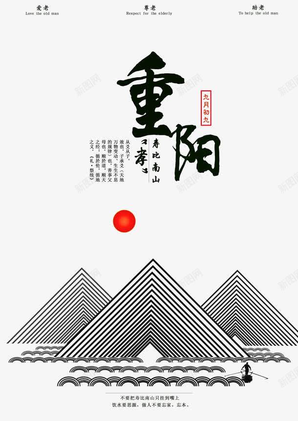 重阳节png免抠素材_新图网 https://ixintu.com 创意海报 手绘九九重阳节海报 重阳节 重阳节宣传海报