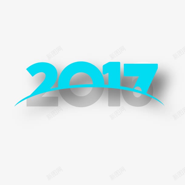 2017字体png免抠素材_新图网 https://ixintu.com 2017 2017字体设计 2017艺术字 创意2017