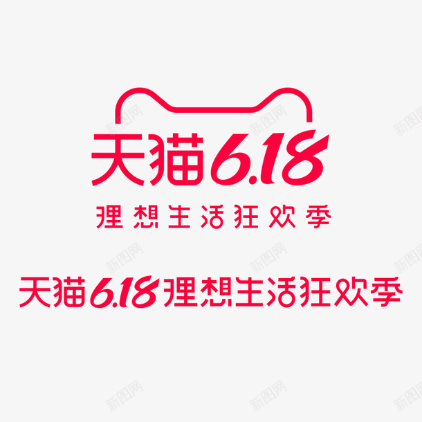 天猫618理想生活狂欢季2020psd免抠素材_新图网 https://ixintu.com 618 2020 LOGO 天猫618 天猫618理想生活狂欢季