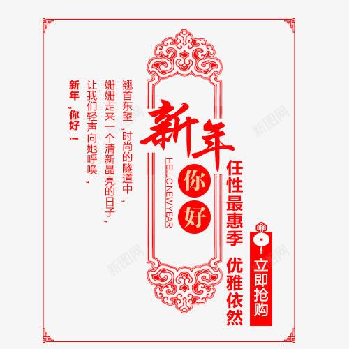 中国风红色新年艺术字png免抠素材_新图网 https://ixintu.com 国风 新年 红色 艺术