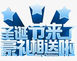 圣诞节来了豪礼相送圣诞节高清图片