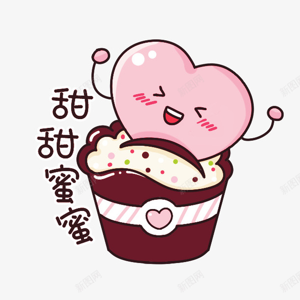 冰激淋甜心甜甜蜜蜜卡通手绘png免抠素材_新图网 https://ixintu.com 冰激淋 卡通 甜心 甜甜蜜蜜