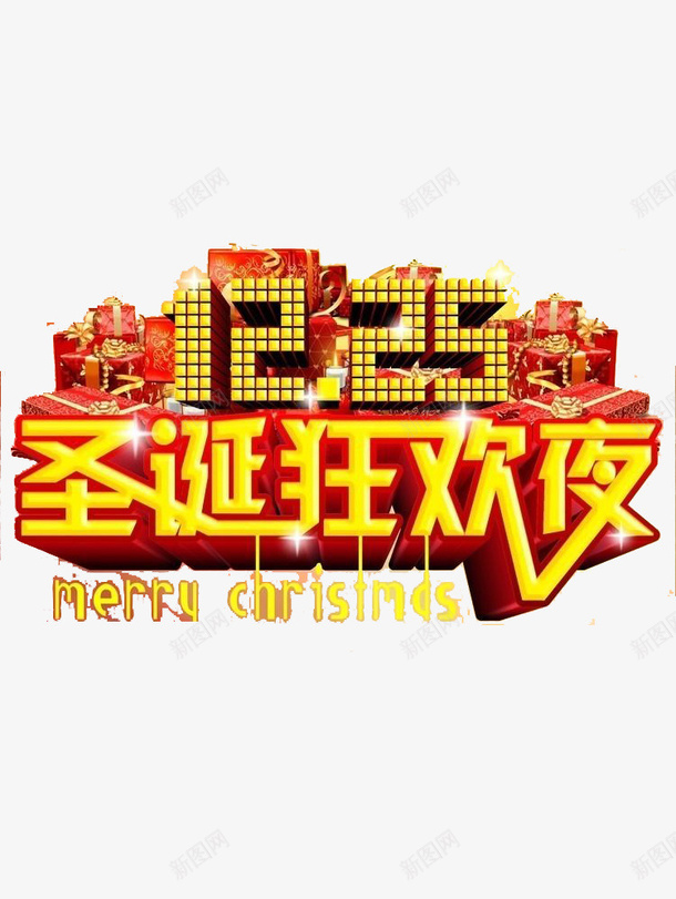 喜庆圣诞狂欢夜png免抠素材_新图网 https://ixintu.com 免费素材 红色 节日元素 黄色