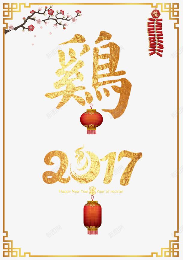 黄色中国风新年艺术字png免抠素材_新图网 https://ixintu.com 国风 新年 艺术 黄色