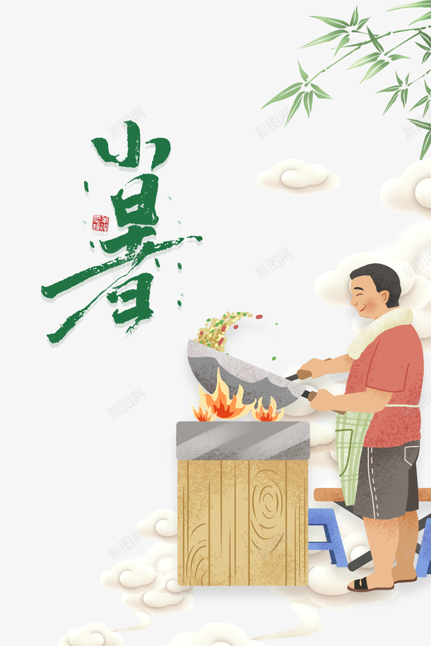 手绘炒菜元素图psd免抠素材_新图网 https://ixintu.com 夏天 小暑 手绘人物 炒菜 用手炒菜 竹枝 艺术字 节气