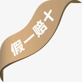 三角棕色丝带假一赔十标签png免抠素材_新图网 https://ixintu.com 三角 丝带 标签 棕色