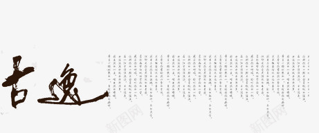 卡通中国风手绘中国风png免抠素材_新图网 https://ixintu.com 中国风图标 卡通素材 古典 古典矢量图 手绘古典图片