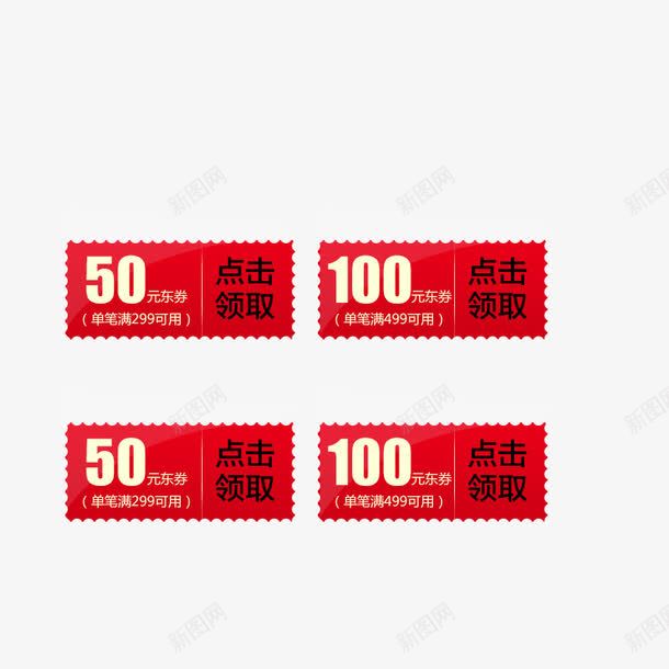 邮票式券png免抠素材_新图网 https://ixintu.com 优惠券 拍下立减100 拍立减 红色 邮票