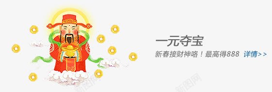 一元夺宝png免抠素材_新图网 https://ixintu.com png素材 一元 夺宝