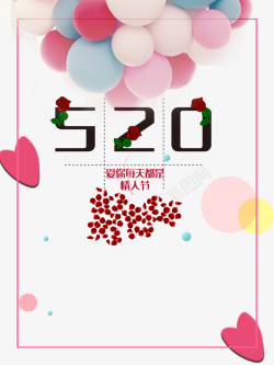 520情人节气球爱心花瓣素材