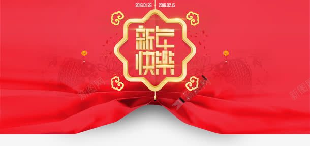 新年海报新年快乐png免抠素材_新图网 https://ixintu.com 新年 新年快乐 海报