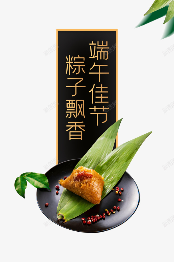 端午节粽子碗红豆粽叶psd免抠素材_新图网 https://ixintu.com 碗 端午节 粽叶 粽子 粽子照片 红豆