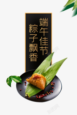 端午节粽子碗红豆粽叶素材