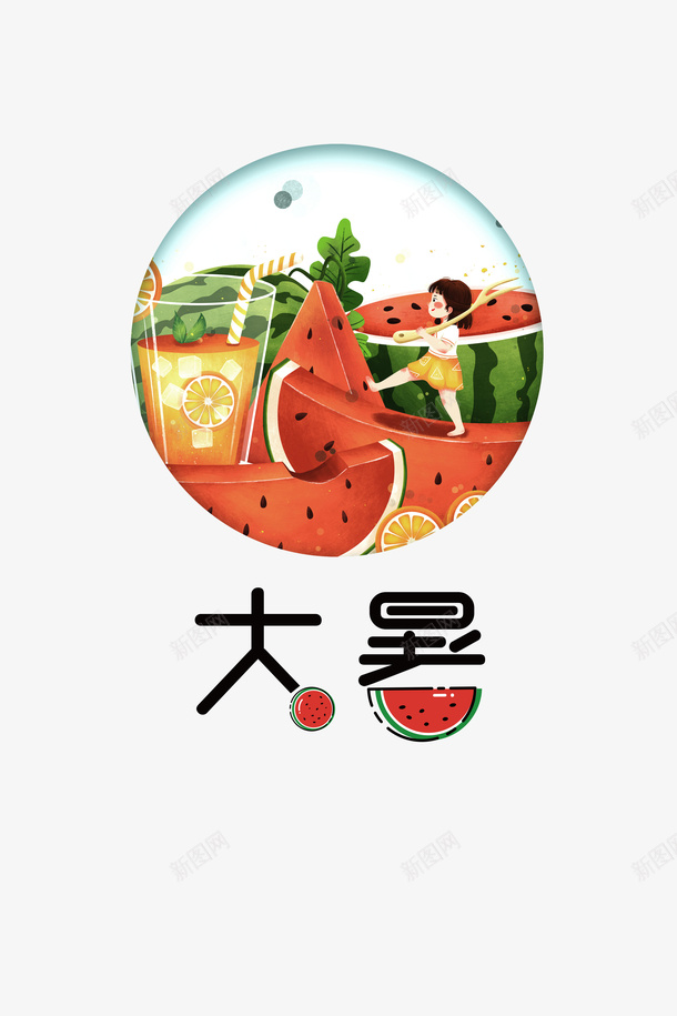 大暑夏天西瓜手绘人物柠檬psd免抠素材_新图网 https://ixintu.com 夏天 大暑 手绘人物 柠檬 西瓜