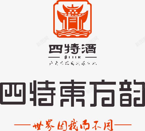 四特酒图标png_新图网 https://ixintu.com logo 四特东方韵 四特酒 标准字 矢量标志 酒标志