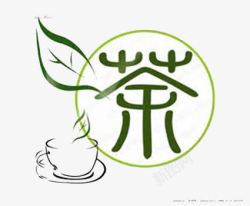 创意篆体茶字元素素材