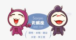 卡通天蝎素材