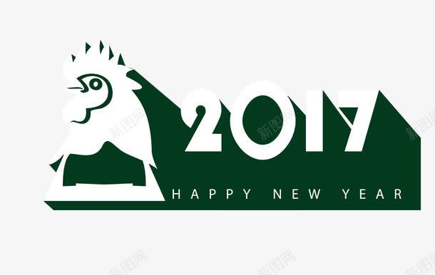 2017png免抠素材_新图网 https://ixintu.com 2017 happy new year 鸡