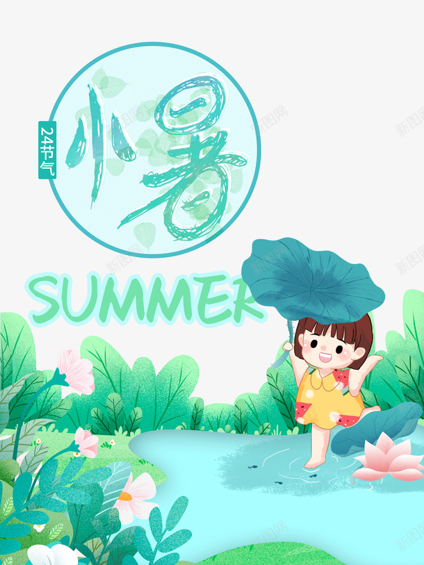 小暑卡通乘凉元素图psd_新图网 https://ixintu.com 卡通人物 夏天 小暑 植物装饰 艺术字 节气 荷叶