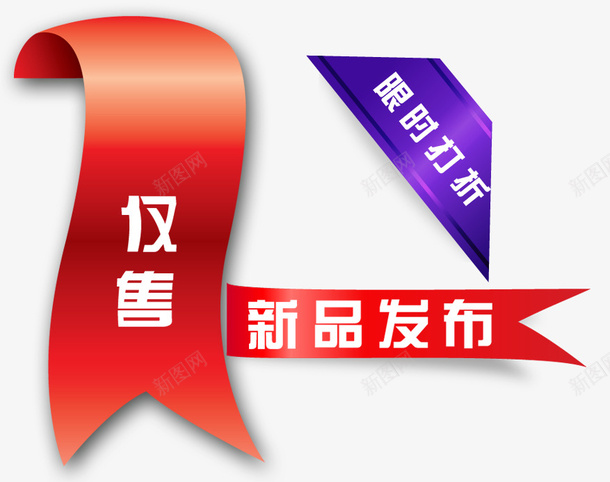 促销标签图标psd_新图网 https://ixintu.com 促销标签图标