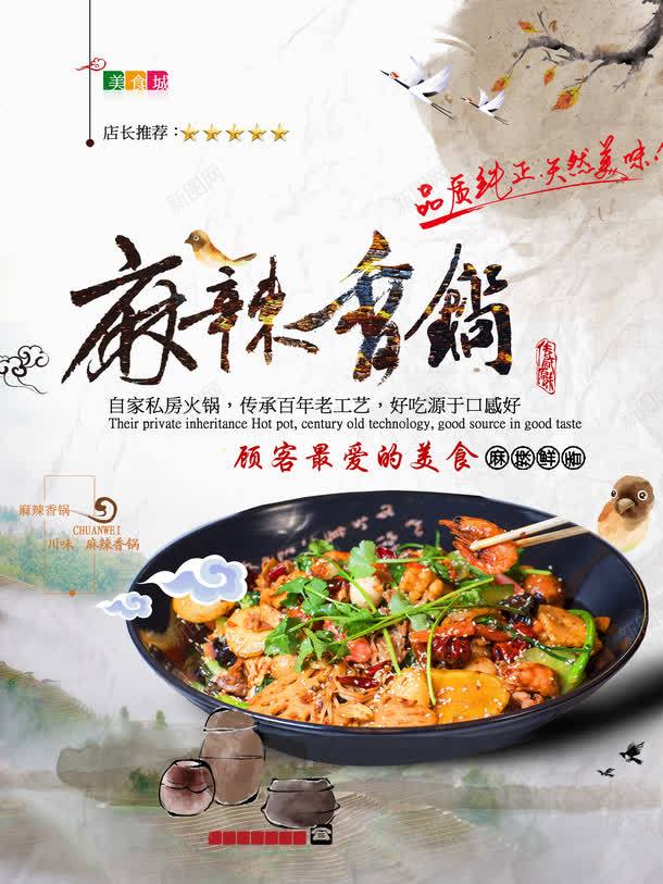 麻辣香锅png免抠素材_新图网 https://ixintu.com 中国风 美味 美食 艺术字 菜 食品 食物 麻辣香锅