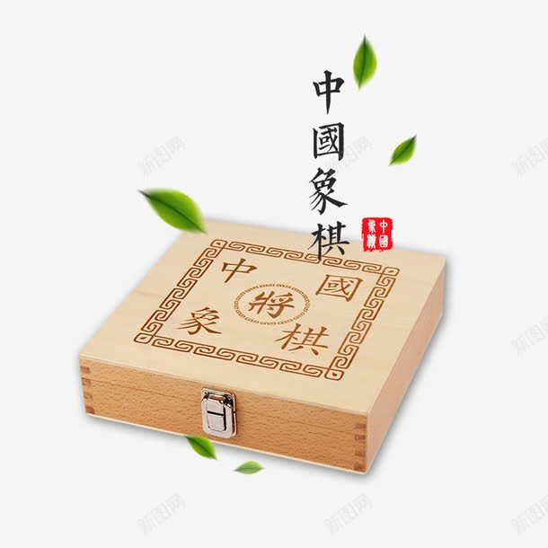 中国象棋盒png免抠素材_新图网 https://ixintu.com 中国象棋 棋子 棋盒 象棋
