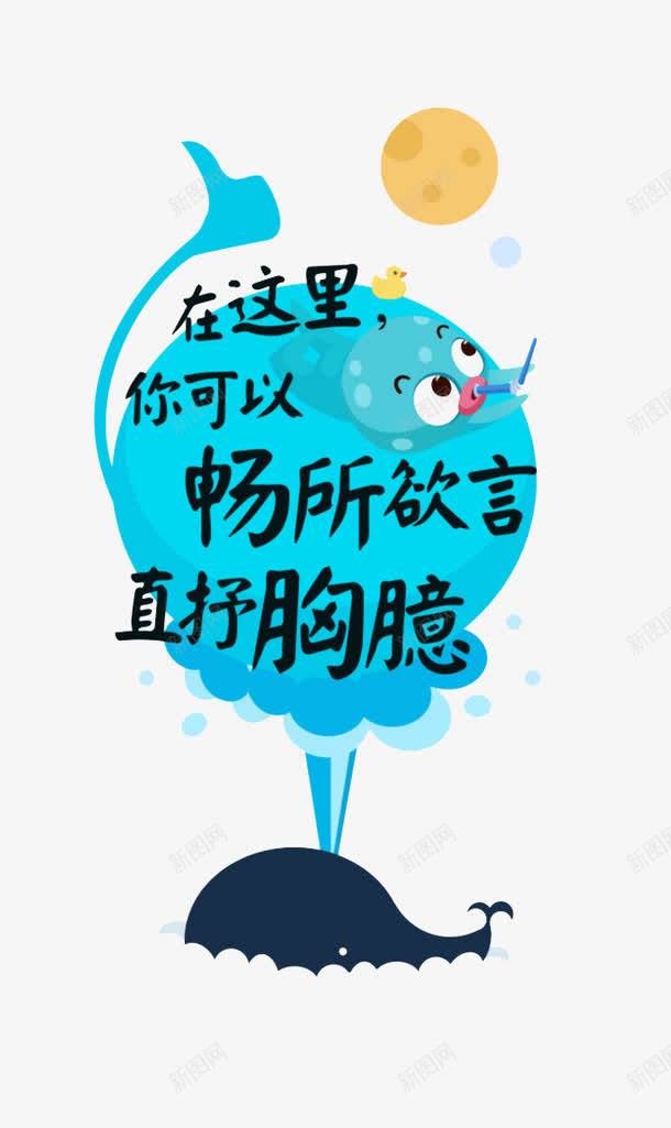 畅所欲言png免抠素材_新图网 https://ixintu.com 畅所欲言 直抒胸臆 说话