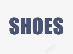 shoes蓝色立体艺术字素材