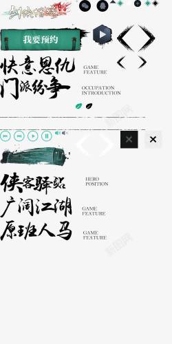 中国风游戏图标装饰素材