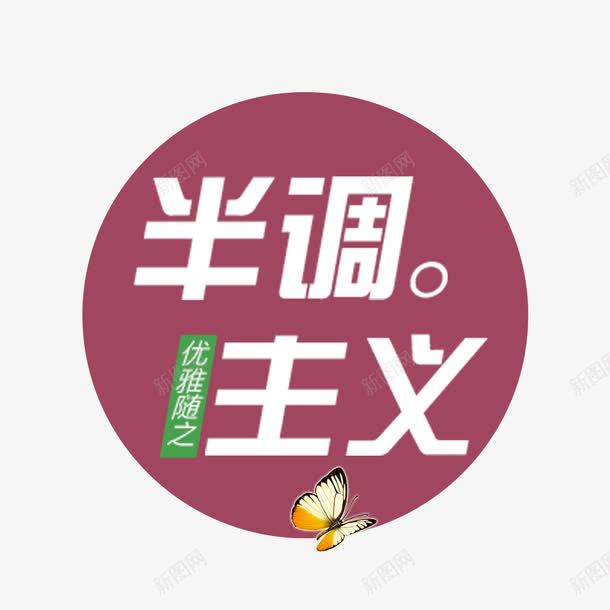 半调主义图png免抠素材_新图网 https://ixintu.com 粉色背景图 网页设计 装饰元素