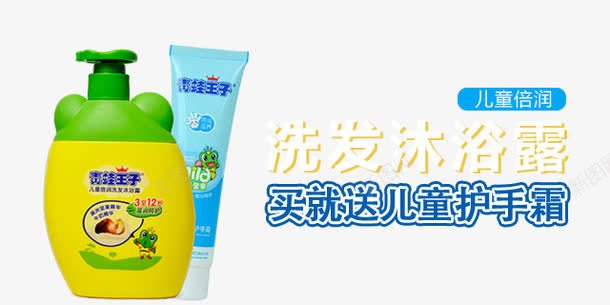 洗发沐浴露png免抠素材_新图网 https://ixintu.com 产品实物 儿童洗护用品 护手霜