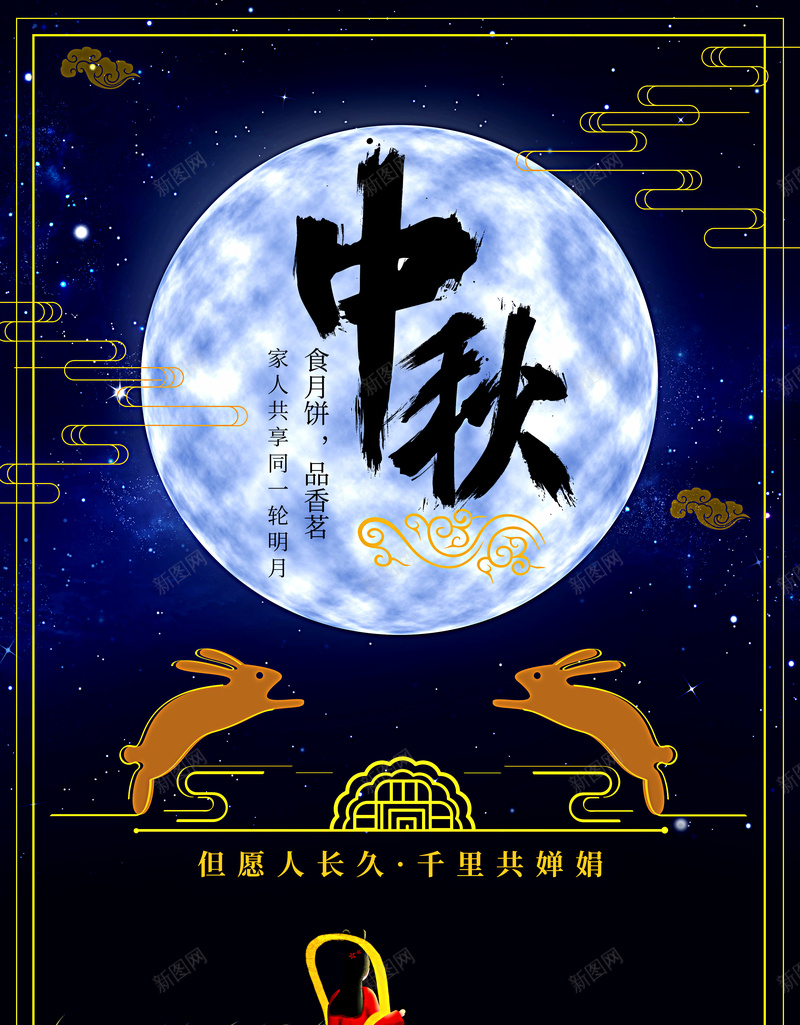 中秋宣传海报背景底纹元素psd设计背景_新图网 https://ixintu.com 中秋 月亮 海报 背景