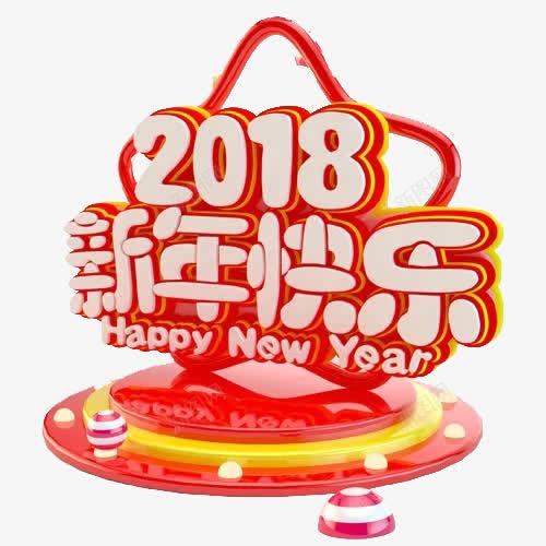 2018新年快乐png免抠素材_新图网 https://ixintu.com 2018新年快乐 创意 卡通手绘 红色 艺术字