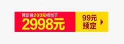 预定价格价格标签高清图片