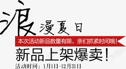 浪漫夏日png免抠素材_新图网 https://ixintu.com 夏天 夏日 浪漫