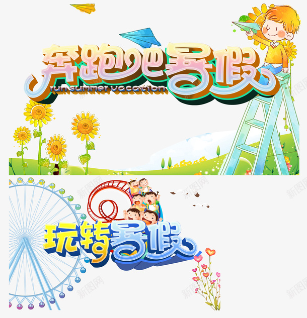 暑假玩转暑假手绘人物游乐园纸飞机花朵psd免抠素材_新图网 https://ixintu.com 手绘人物 暑假 游乐园 玩转暑假 纸飞机 花朵