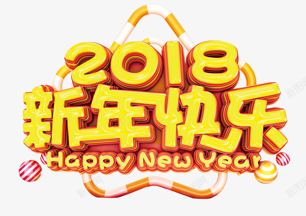 卡通手绘2018新年快乐png免抠素材_新图网 https://ixintu.com 2018 创意 卡通手绘 新年快乐 艺术字 黄色