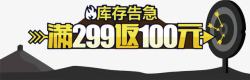 满200返100库存告急高清图片