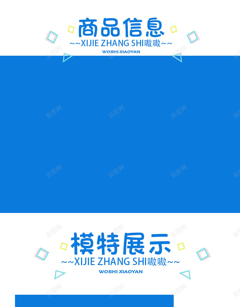 电商详情模板psd设计背景_新图网 https://ixintu.com 模板 淘宝 电商 详情